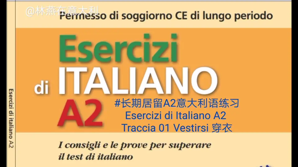 la tessera sanitaria 医疗保健卡Facile facile A2 unità 3 - pagina 40_哔哩哔哩_bilibili