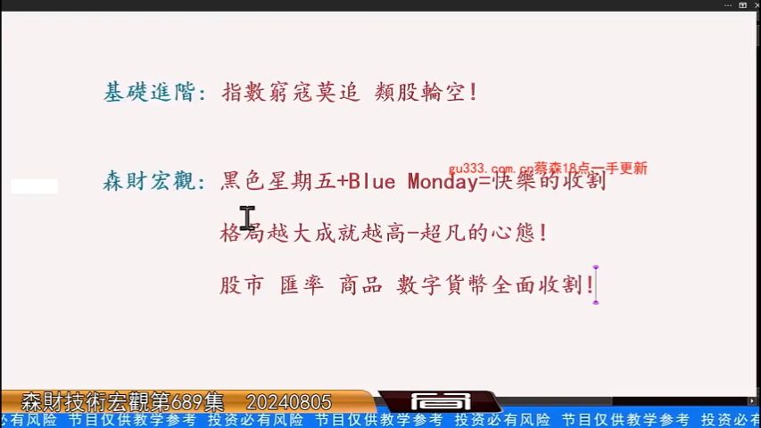 蔡森24年8月5(听听蔡森老师怎么说,完整版可留言)哔哩哔哩bilibili