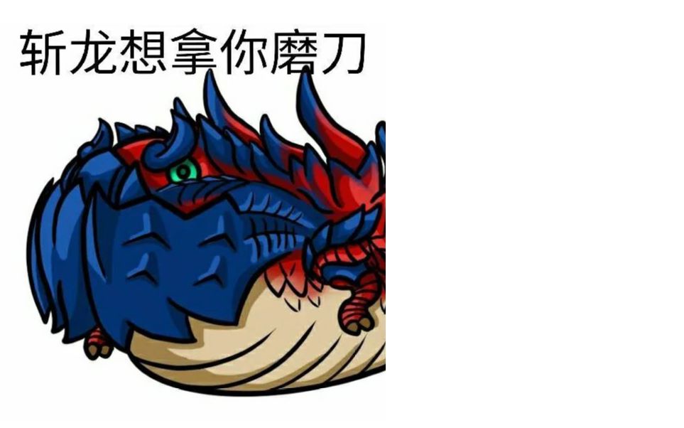 太刀斩龙ta规则3分57附带稍微好看点的2p