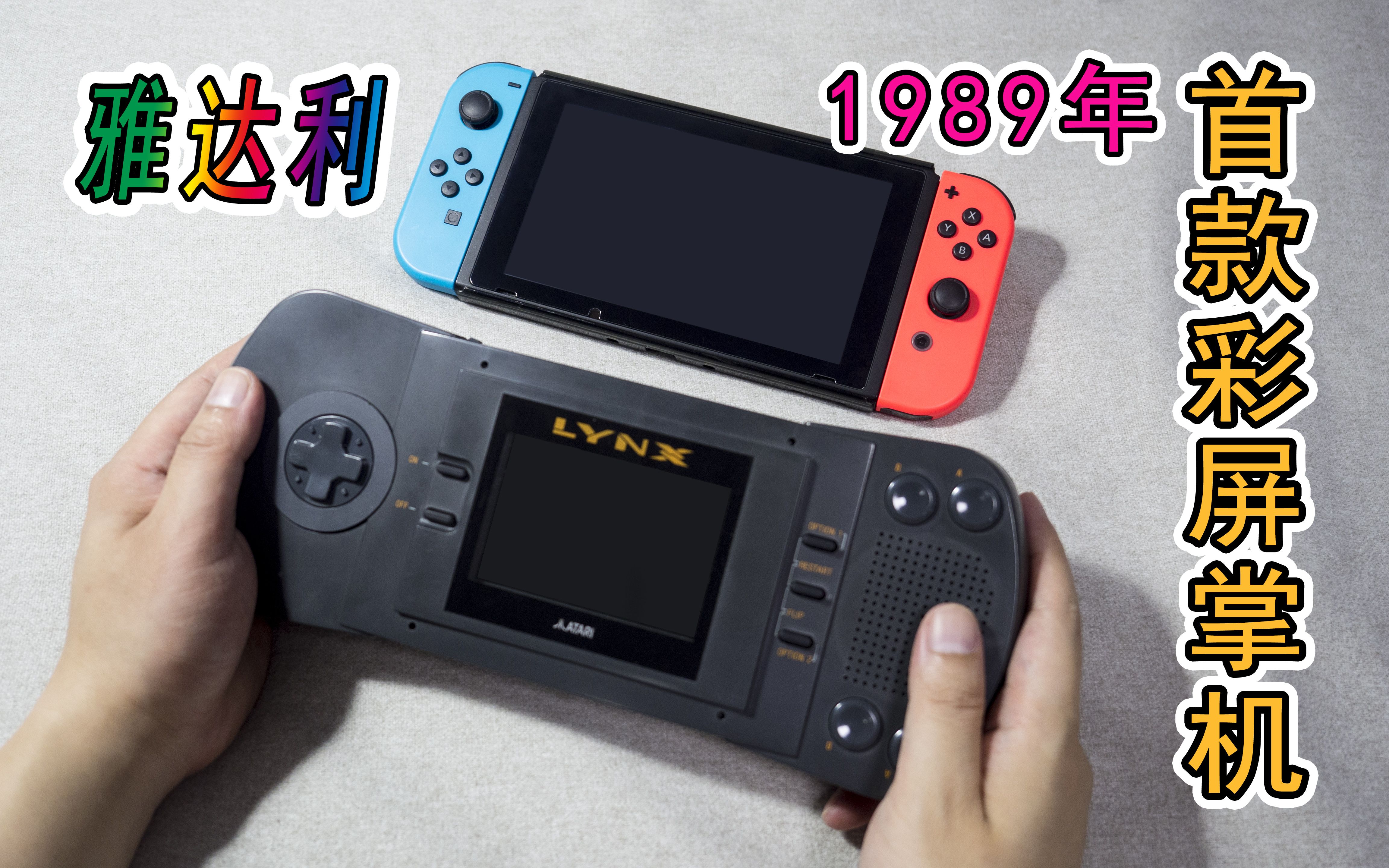 雅达利山猫体积比switch还大的首款彩屏巨人掌机