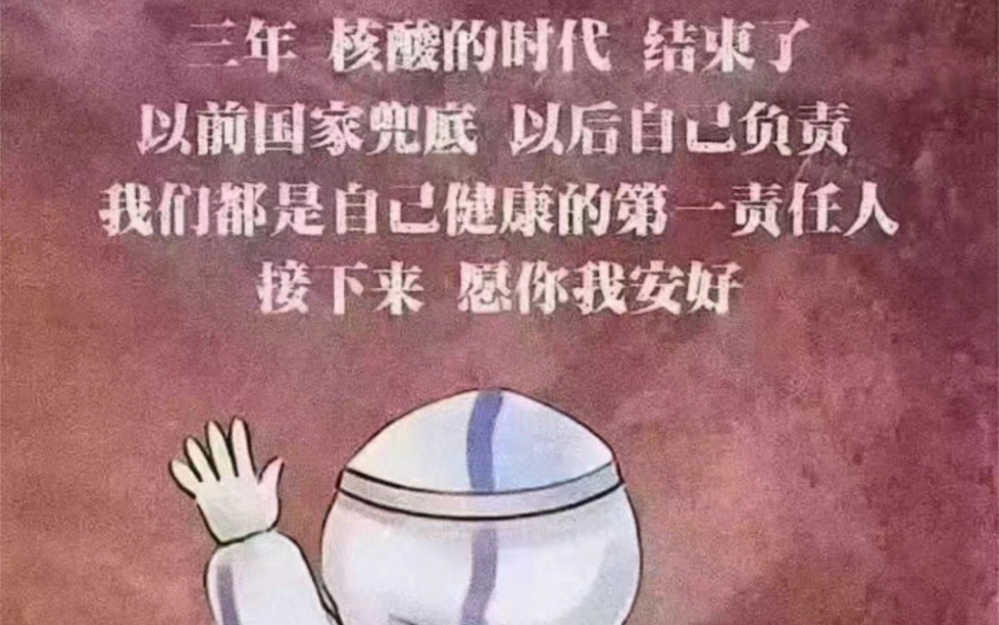 [图]这次真的放开了，以后的日子要靠自己了。要么拼钱，要么拼身体！你看你拼哪样？#新冠肺炎 #疫情防控 #大家出门记得戴口罩 #核酸检测 #做好个人防护