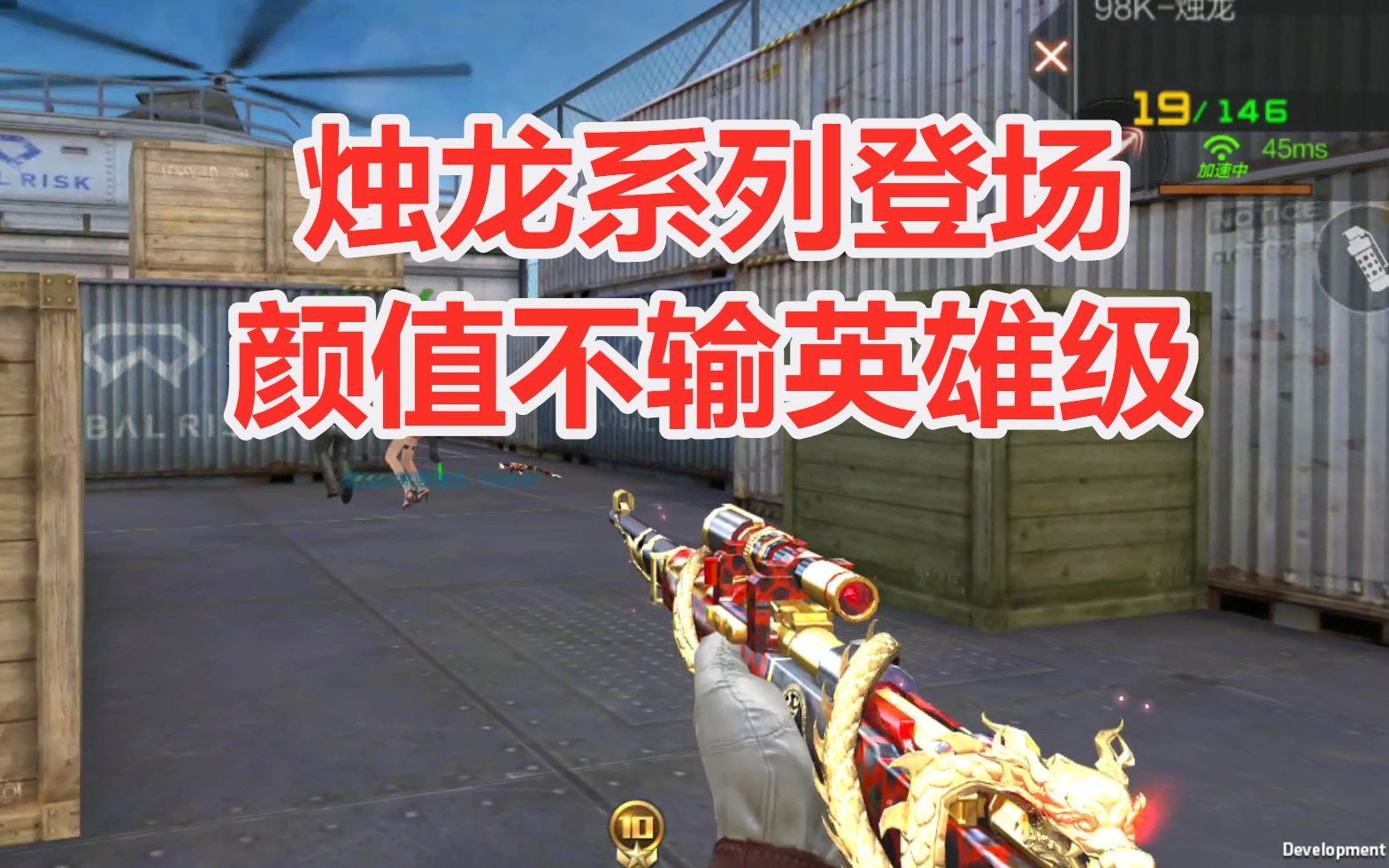 cf手游:98k烛龙抢先看,颜值不输英雄级,听说还是免费送