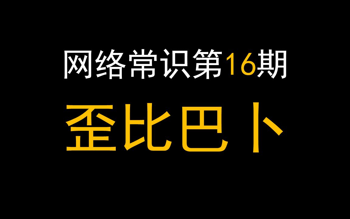 大白话讲解什么是加密,什么是哈希【网络常识16】哔哩哔哩bilibili