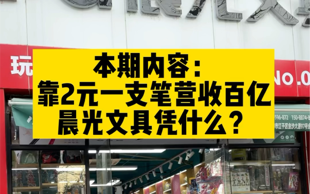 北京晨光文具加盟_文具店晨光怎么加盟_晨光文具代理加盟