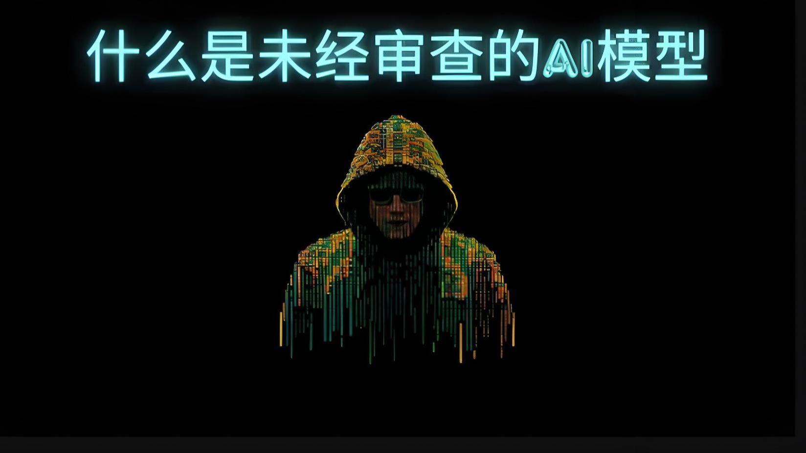 未经审查的ai模型有多逆天?如何使用 _ llama unrestricted _ llama 未经审查