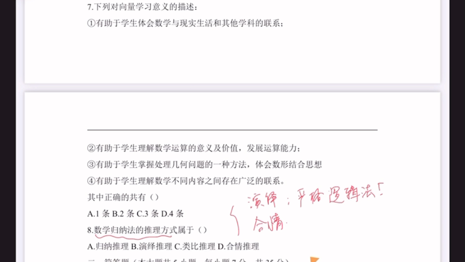 【一分钟搞定高中数学教师资格证】55考试真题2019下半年8演绎推理 vs. 合情推理哔哩哔哩bilibili