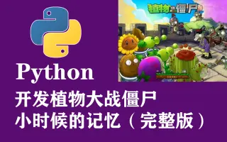 Python制作小游戏 搜索结果 哔哩哔哩 Bilibili