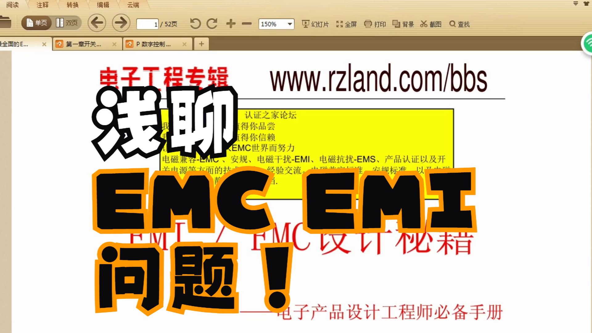 聊聊硬件设计中必须面对和解决的EMC EMI问题 要解决这类问题需要有丰富的理论与实践经验 不太有相关经验的朋友可以和我一起了解了解哔哩哔哩bilibili