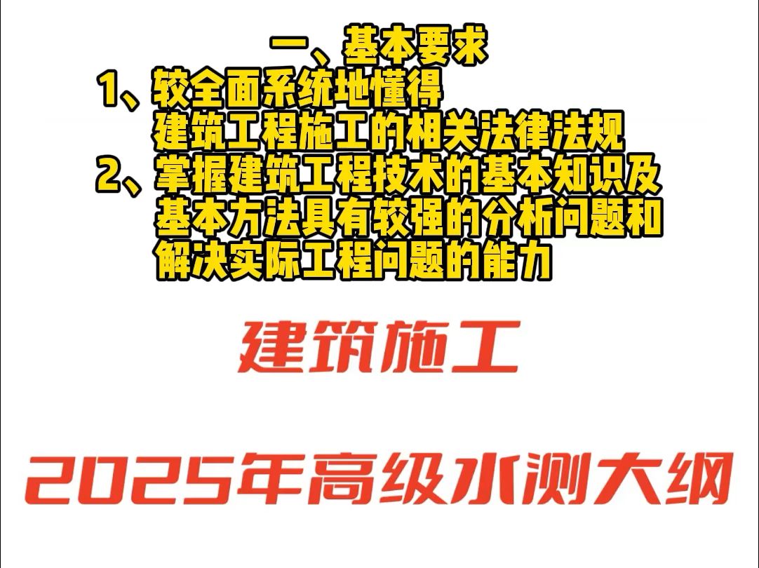 湖北建筑施工高级工程师水平能力测试大纲!哔哩哔哩bilibili