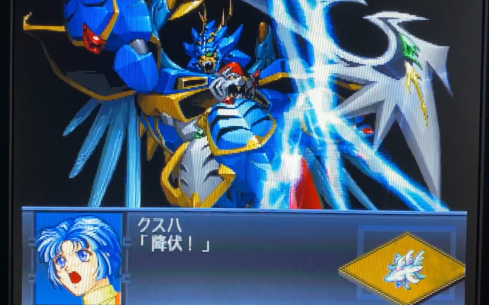 《第二次超级机器人大战阿尔法》 ps2实机演示 龙虎王 龙王破山剑天魔