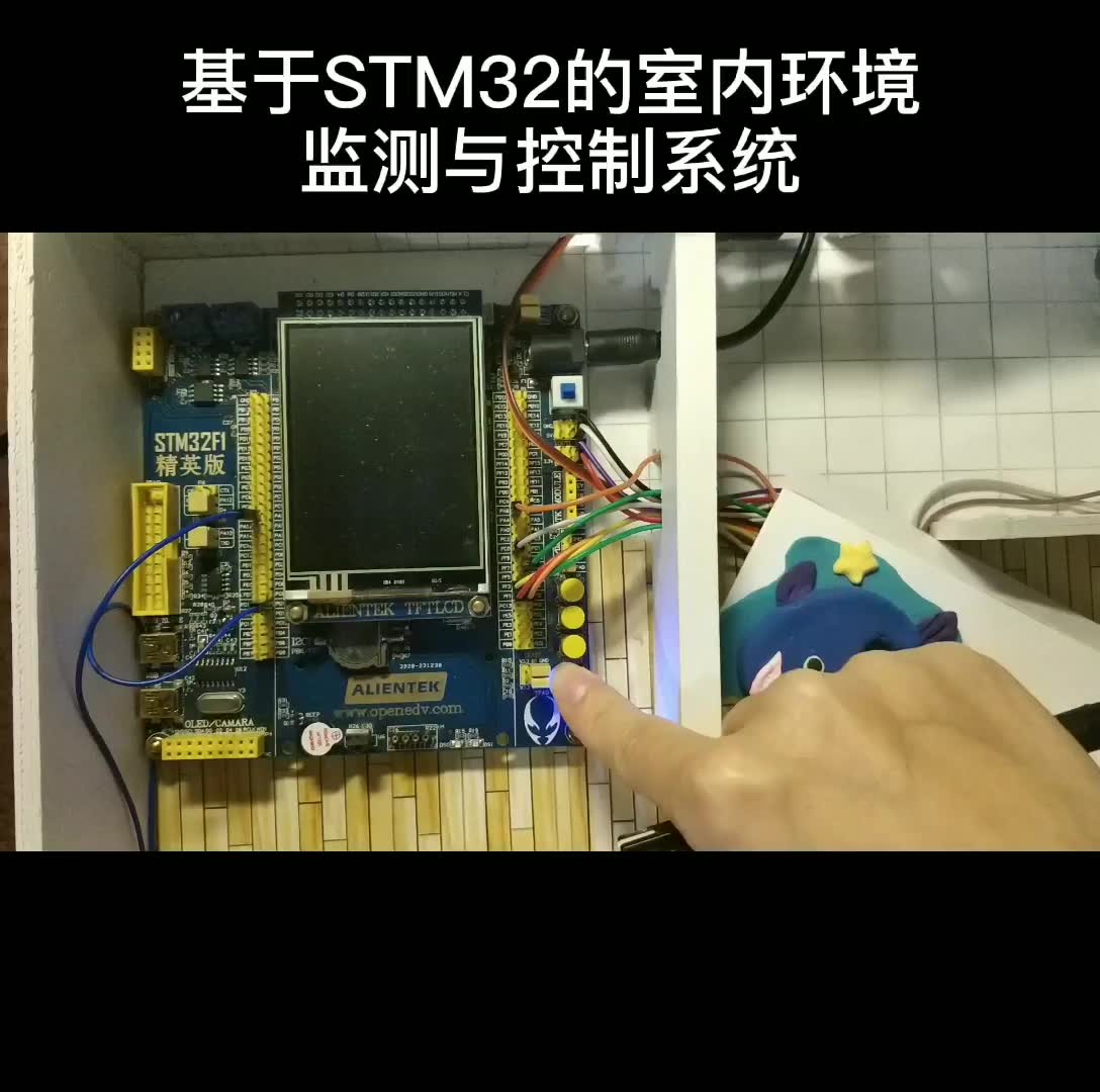 基于STM32的室内环境监测与控制系统哔哩哔哩bilibili