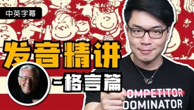 名人名言21 从英语发音角度最强分析albert Ellis 的一句经典名言 你的命运掌握在自己的手里 哔哩哔哩 つロ干杯 Bilibili 名人名言21 从英语发音角度最强分析albert Ellis 的一句经典名言 你的命运掌握在自己的手里 哔哩哔哩 つロ干杯 Bilibili