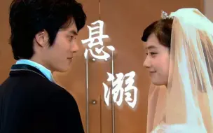 Download Video: 拜托！谁不喜欢契约婚姻 校园恋爱 破镜重圆的天花板【豪杰春香】【李梦龙✖成春香】