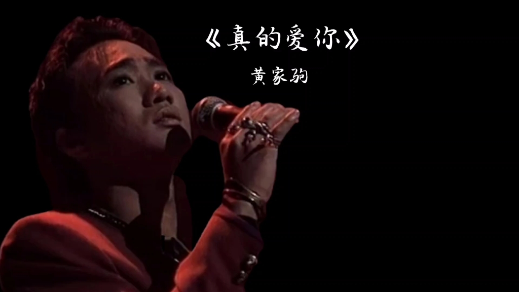 母亲节母爱真的爱你黄家驹beyond