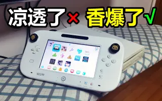 Wiiu 搜索结果 哔哩哔哩 Bilibili