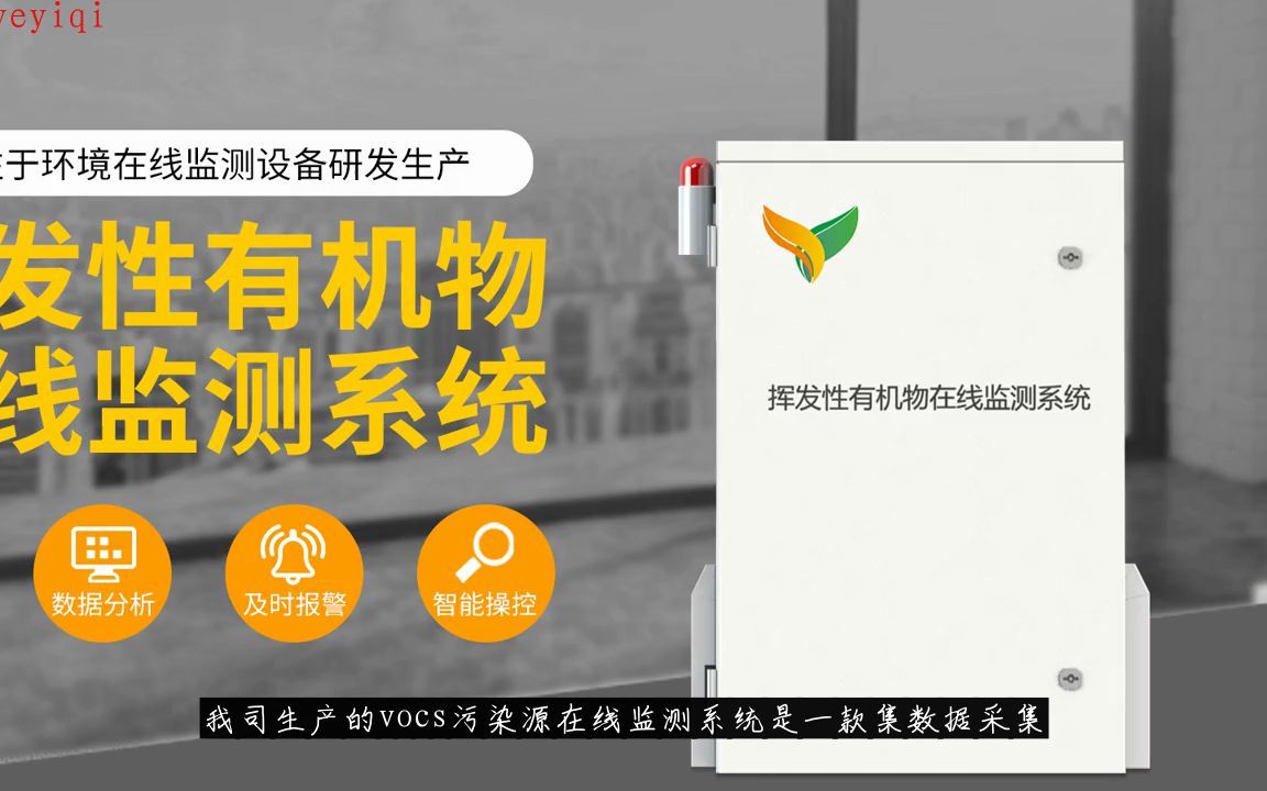 工业企业voc在线监测设备商家@金叶仪器哔哩哔哩bilibili