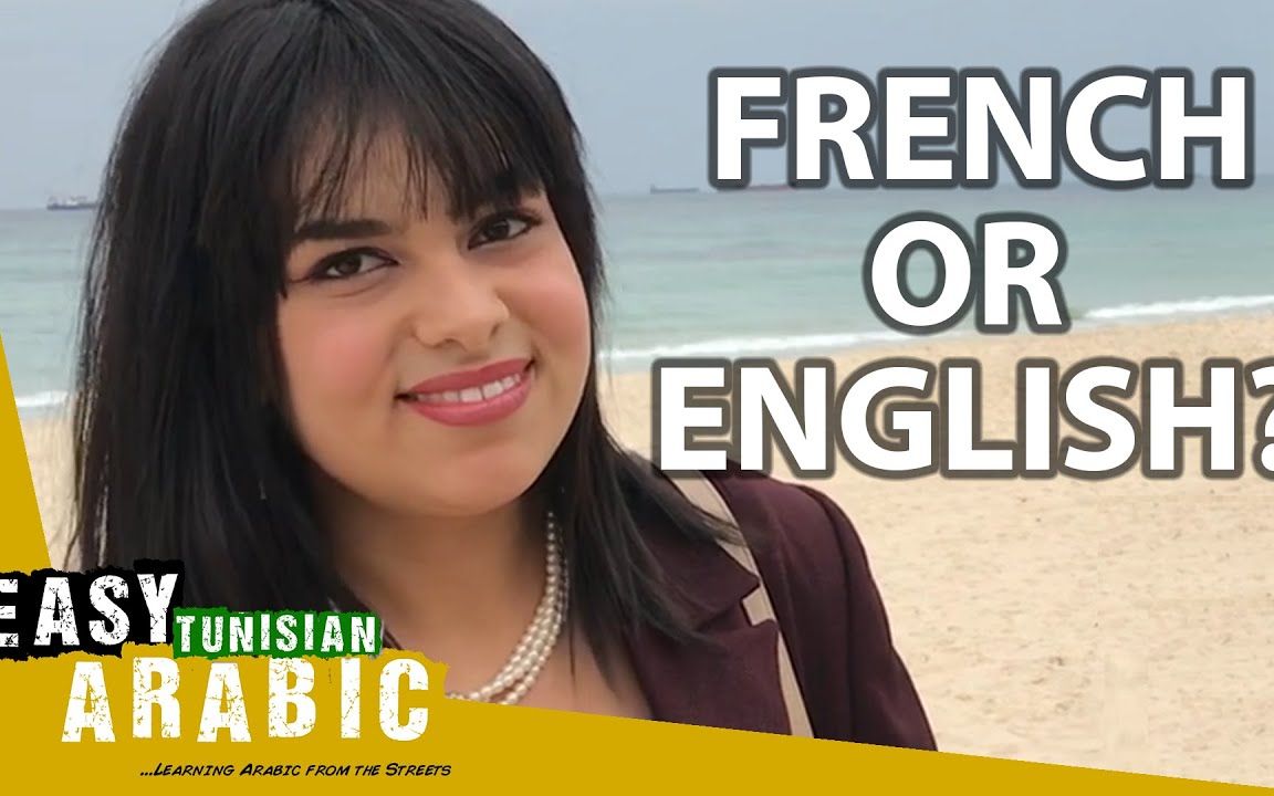 [图]阿拉伯语学习- Easy Arabic 第1期-French vs. English: Which One Tunisians Use More?