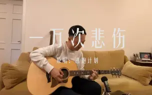 Download Video: 《一万次悲伤》-Taylor纯享版