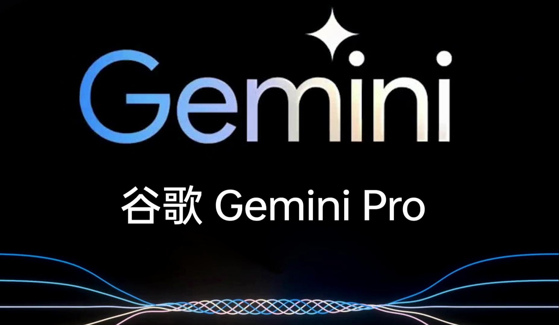 谷歌 Gemini Pro 现已免费开放,一分钟无门槛攻略在此!哔哩哔哩bilibili