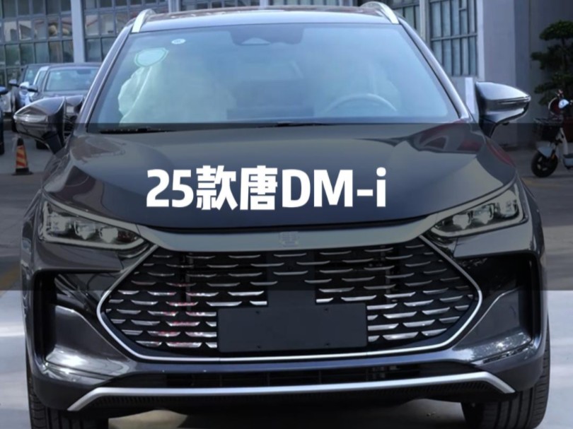 25款唐DMi,气度非凡,黑化来袭,敬请期待~哔哩哔哩bilibili