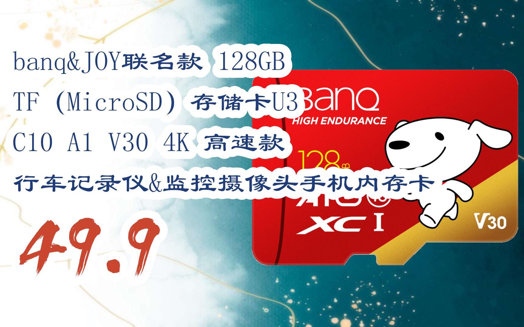 新年好價|banq&joy聯名款 128gb tf(microsd)存儲卡u3 c10 a1 v30 4k