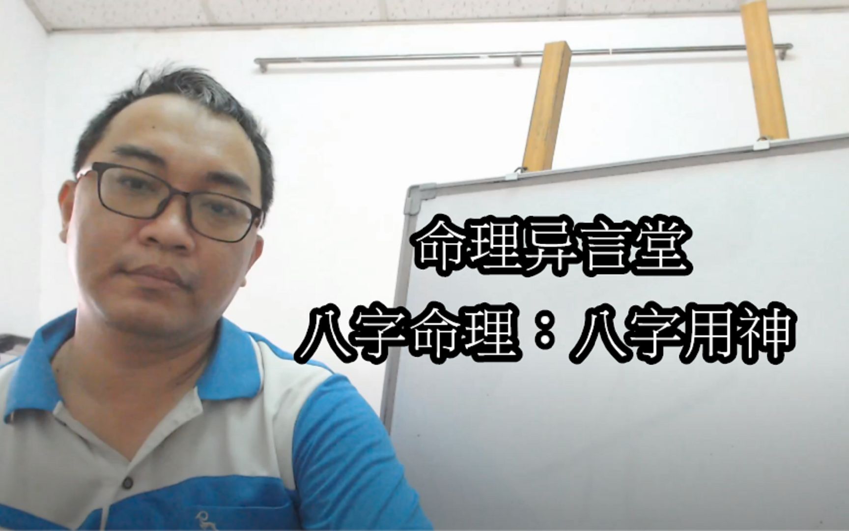 八字命理:八字用神哔哩哔哩bilibili