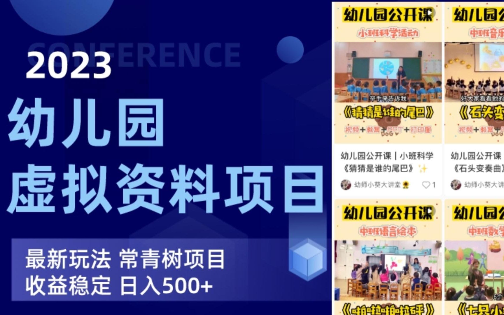 幼儿园虚拟资料项目,最新玩法,常青树项目,稳定日入500+哔哩哔哩bilibili