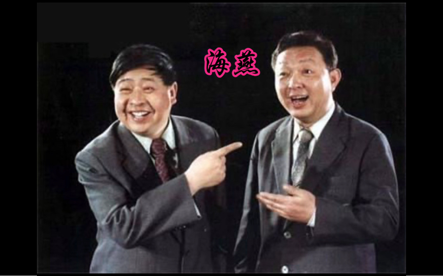 致敬马季先生之相声"海燕"(表演者:马季,唐杰忠)