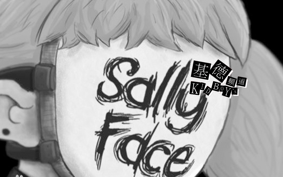 [图]【基德游戏】蠢脸SALLY FACE