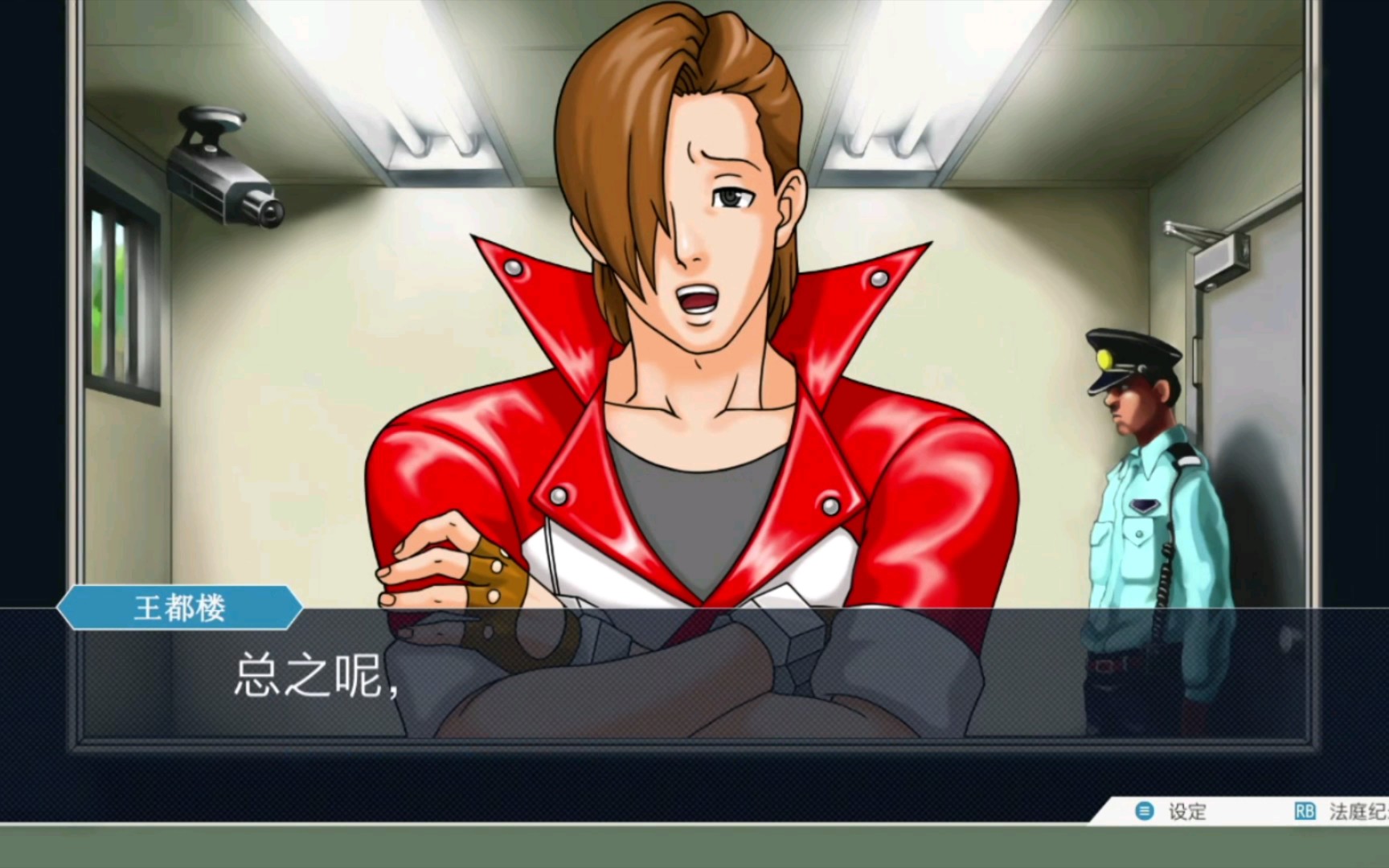 【逆转裁判贰】第四章