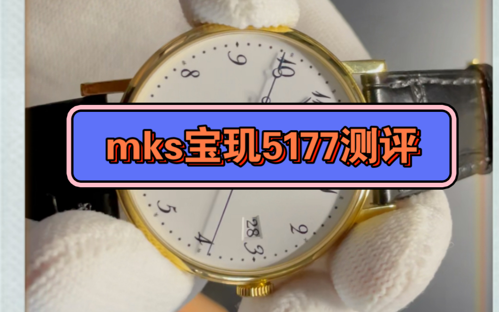 mks宝玑5177测评9015机芯哔哩哔哩bilibili