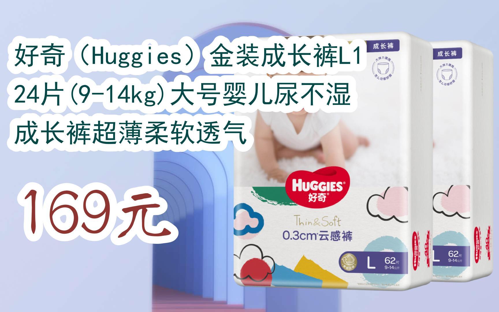 【双十一特价l请扫码】:好奇(huggies)金装成长裤l124片(9-14kg)大号