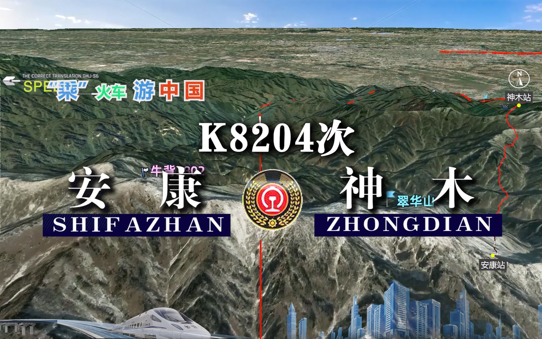 模拟K8204次列车(安康神木),全程966公里,运行13小时31分哔哩哔哩bilibili