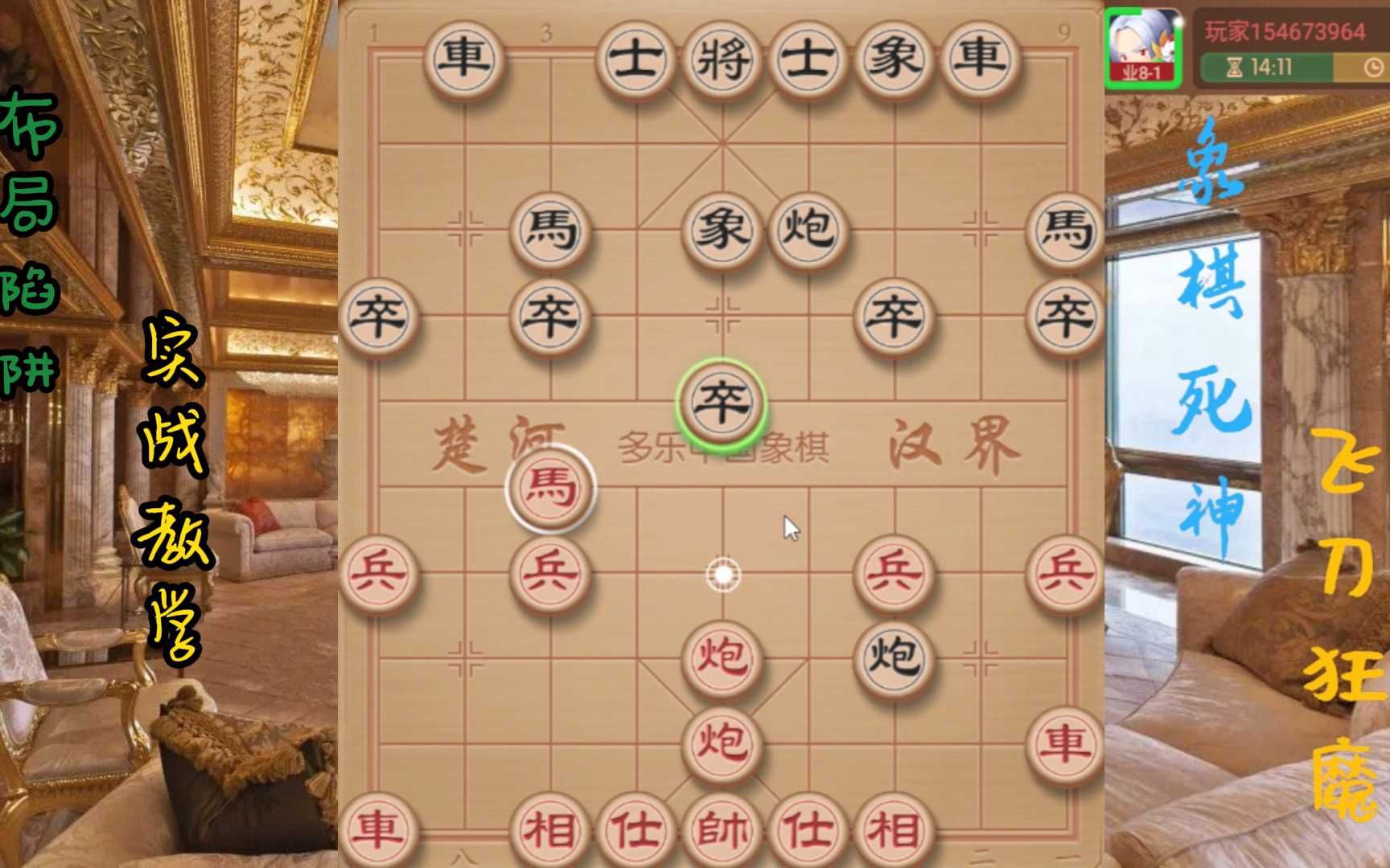 雷公炮盘头马,飞象的马儿,三路错