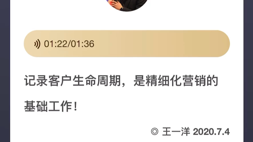 王一洋《日精进》2020.7.4记录客户生命周期,是精细化营销的基础工作!哔哩哔哩bilibili