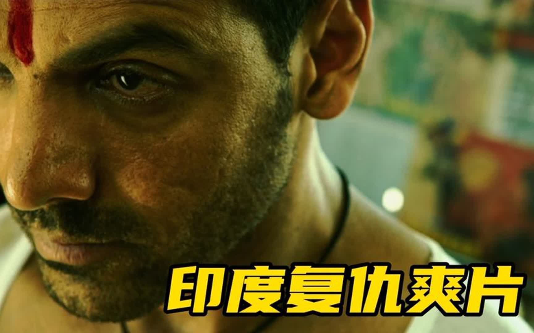 为给儿子报仇,男人徒手灭掉整个黑帮,印度电影《孟买传奇》