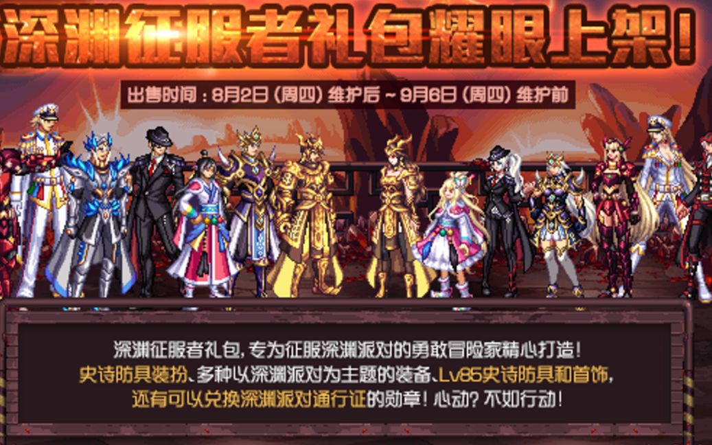 深渊征服者礼包购买,魔盒强化卷活动开200个