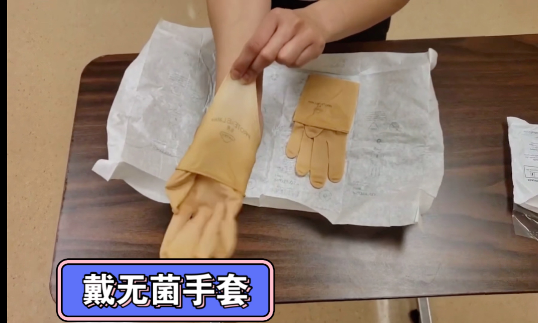 戴无菌手套 | 医学英语