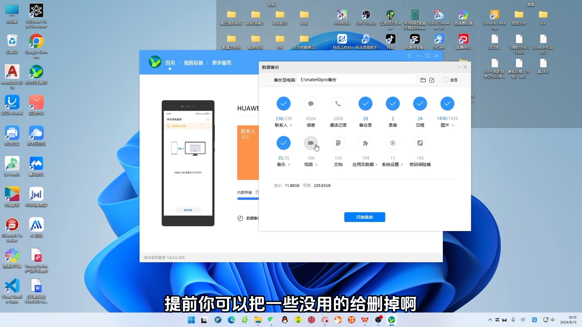 华为手机备份资料全流程#华为 #玩机技巧 #资料备份
