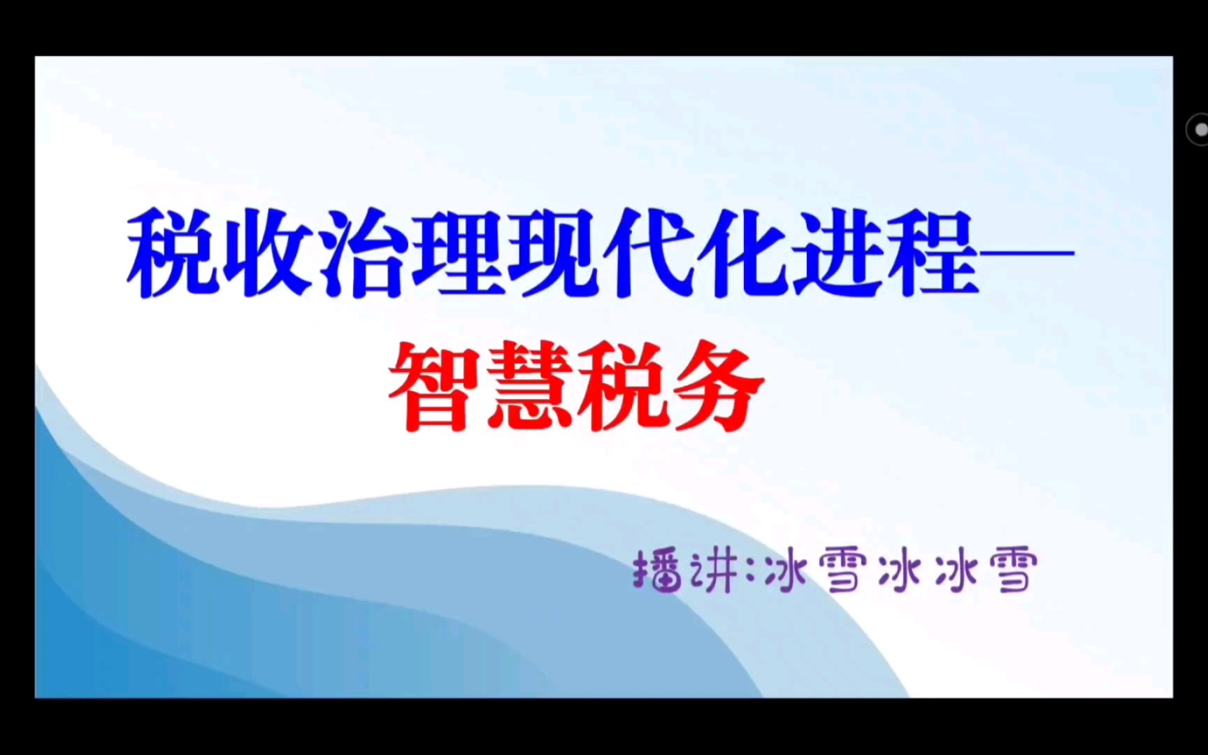 智慧税务——从金税工程发展历程看智慧税务哔哩哔哩bilibili