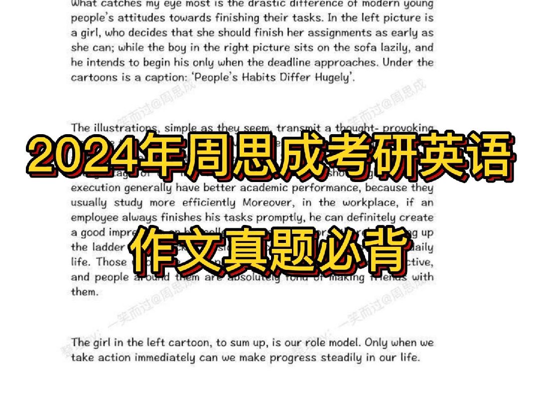 2024年周思成考研英语作文真题必背(英语一大作文六篇)哔哩哔哩bilibili