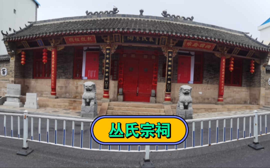 环游中国之山东文登"丛氏宗祠"寻根问祖.