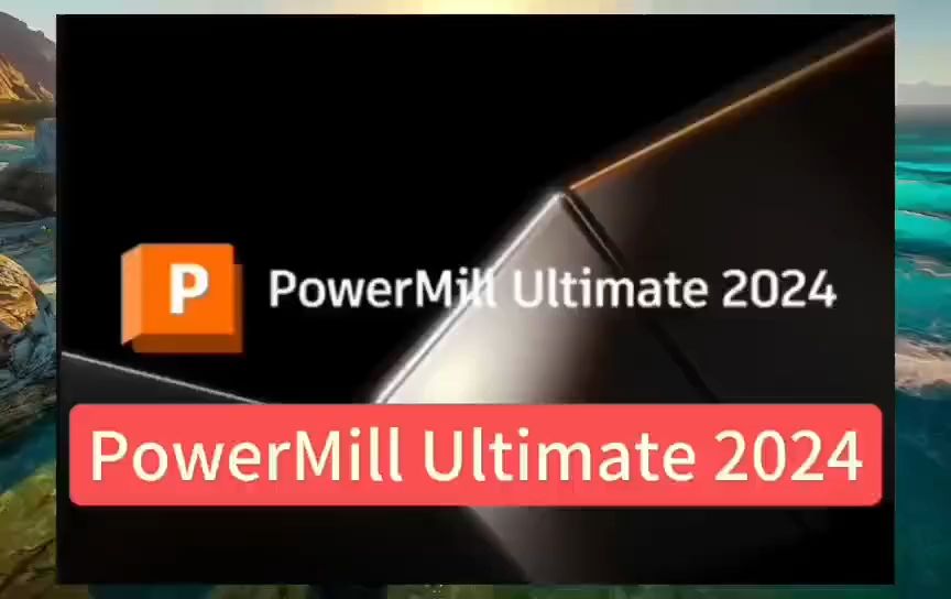 PowerMill Ultimate 2024软件下载详细安装步骤视频哔哩哔哩bilibili