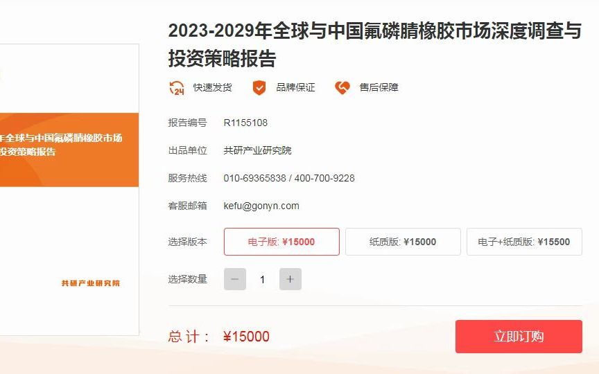 20232029年全球与中国氟磷腈橡胶市场深度调查与投资策略报告哔哩哔哩bilibili