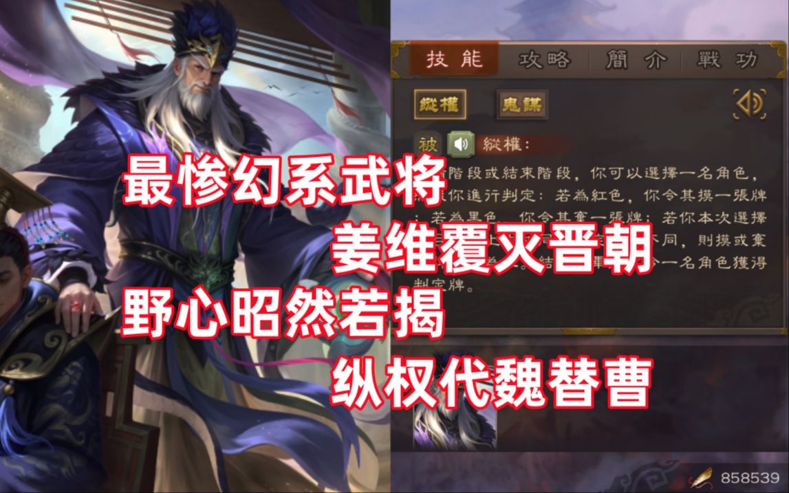 【三国杀百科770】新武将幻司马懿:纵权噬欲的吞天鬼谋三国杀