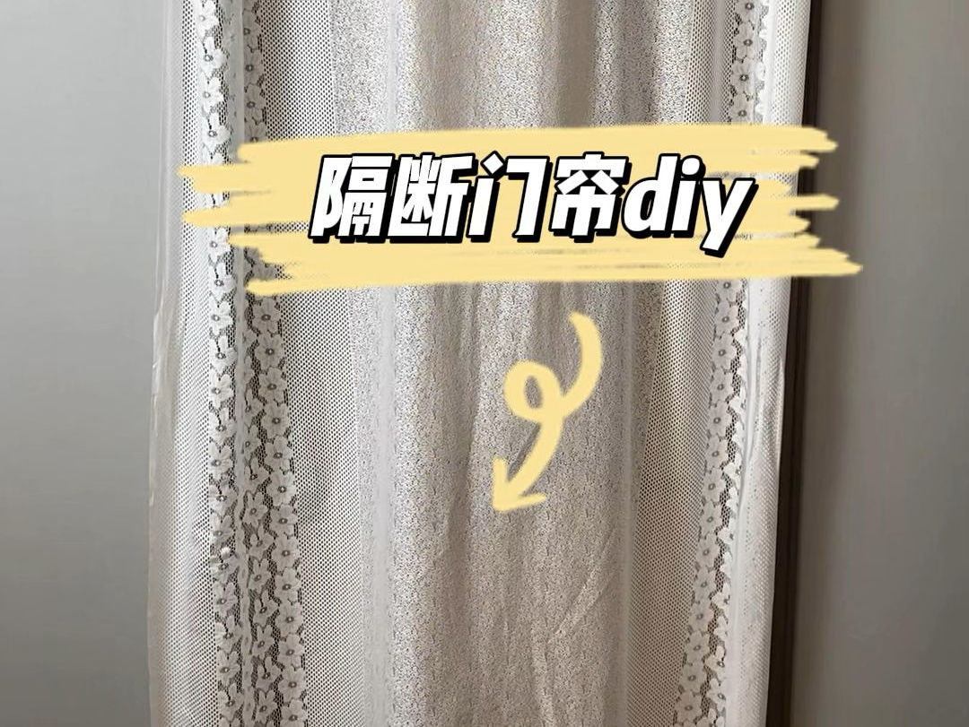 我花20几块钱,自制了超有氛围感的隔断门帘~#租房软装#diy#自制窗帘哔哩哔哩bilibili