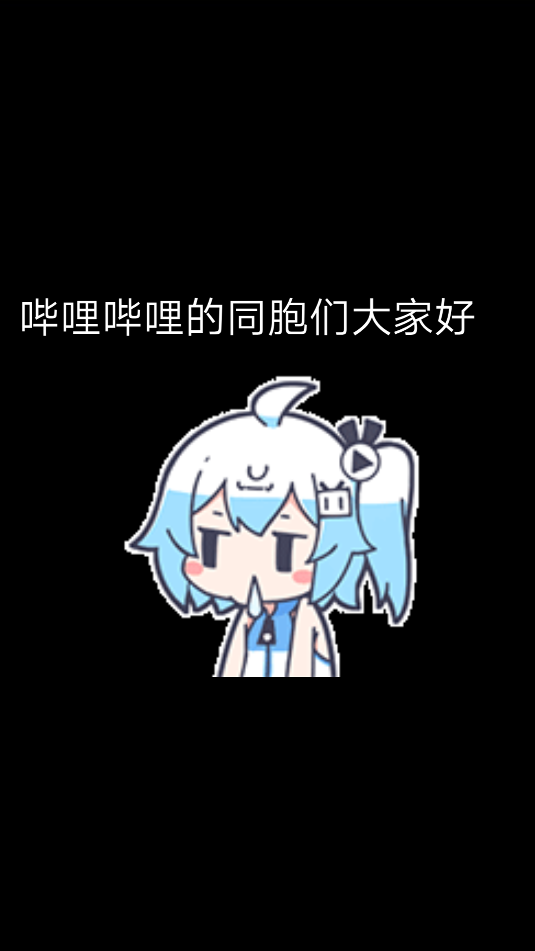 【业余up主】如何在手机上提取B站视频哔哩哔哩bilibili