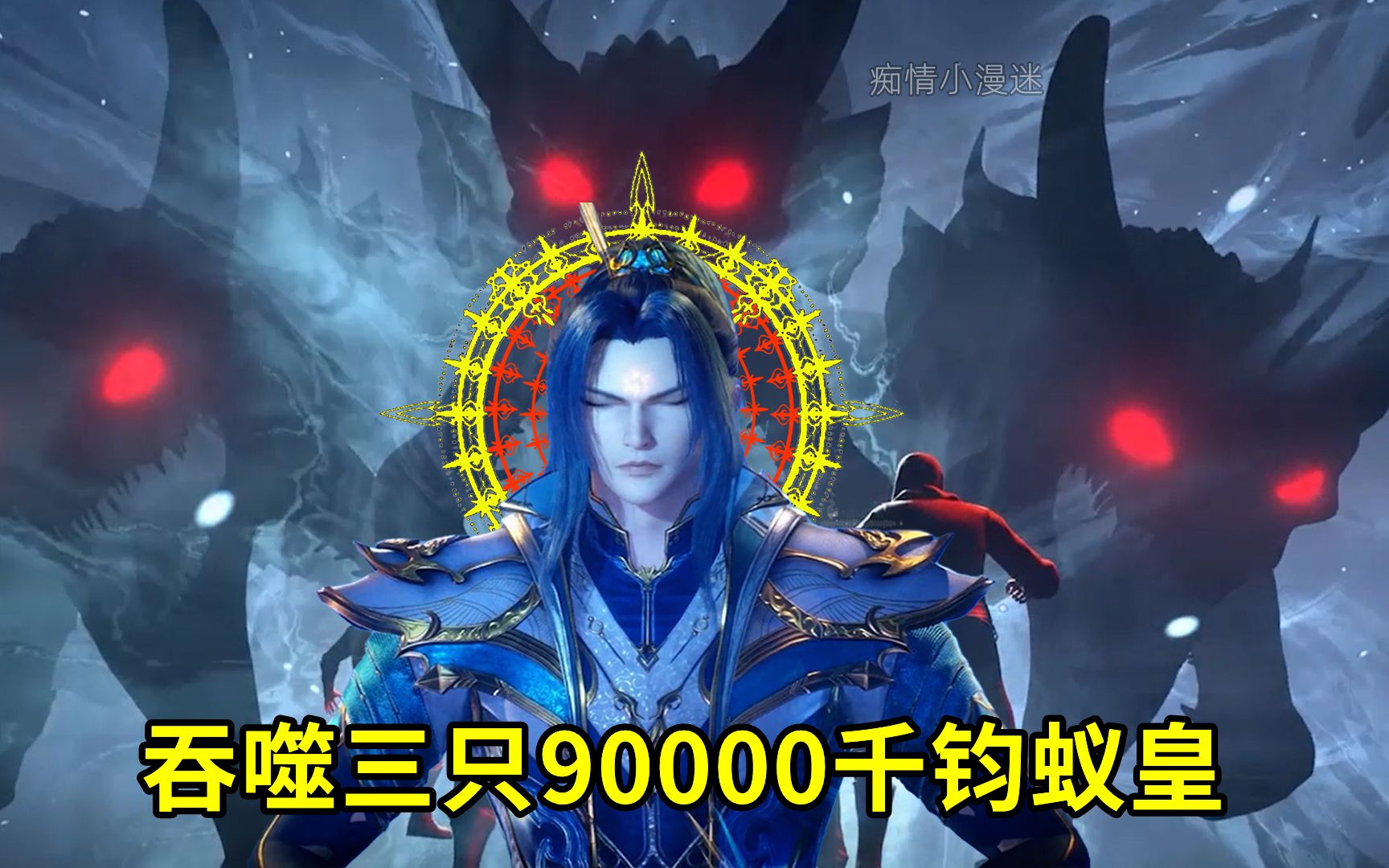 三大森林霸主落败,唐三吞噬三头9万年千钧蚁皇,途中出现意外!