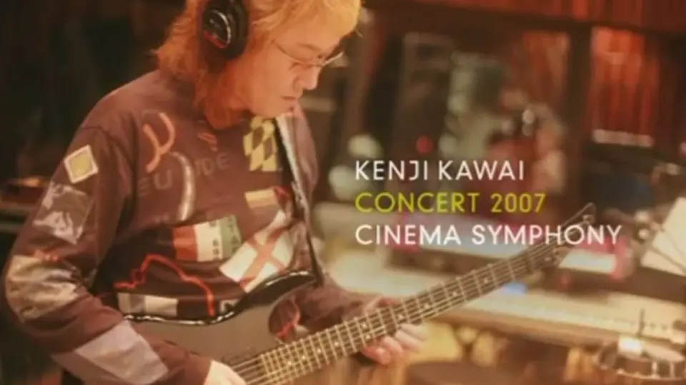 川井憲次 DVD Kenji Kawai Concert 2007 - ミュージック