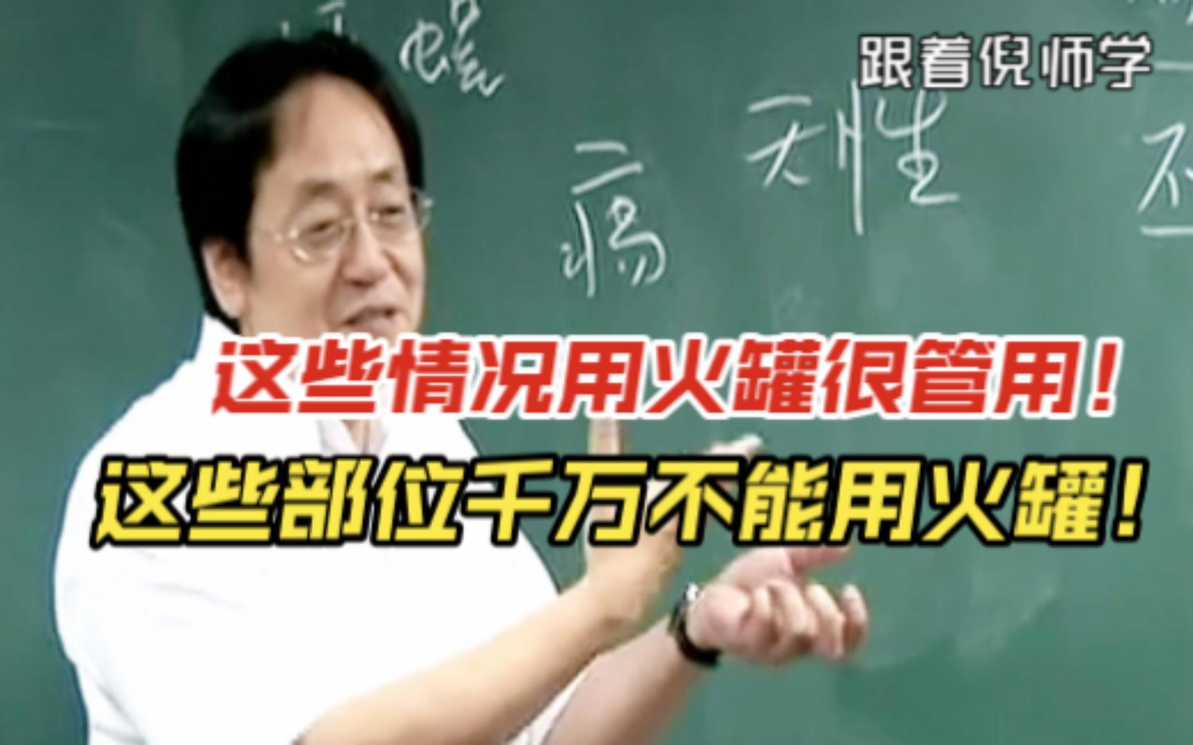 这些情况用火罐很管用!这些部位千万不能用火罐!哔哩哔哩bilibili